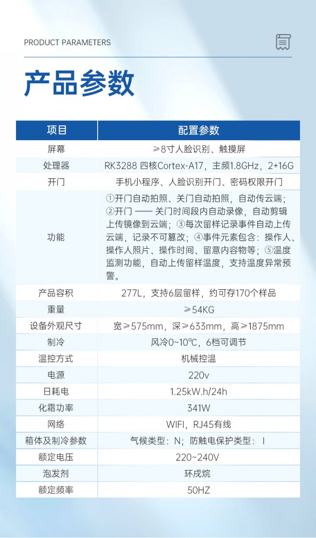 经济型智能留样柜详情页_09