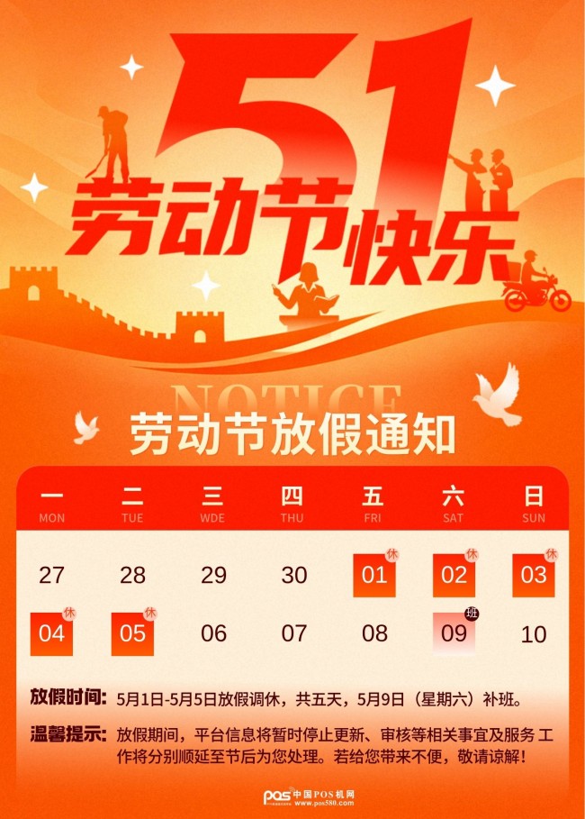 红白色现代简约五一劳动节放假通知公告