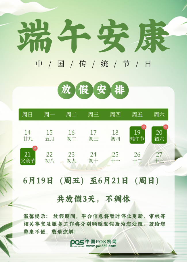 端午