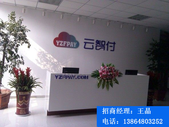 云智付电子商务有限公司