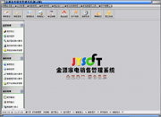 金源家电销售管理系统