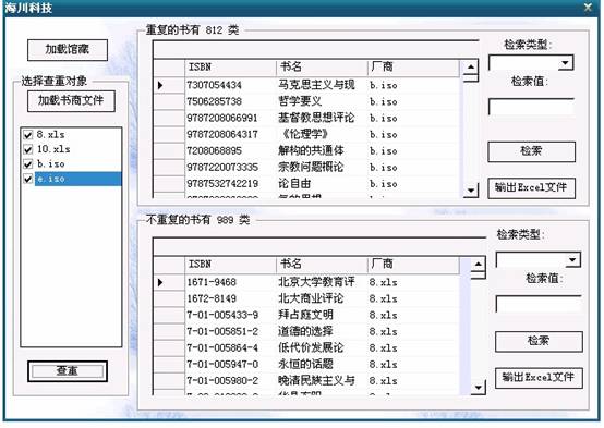 北京软件图书批量查重软件