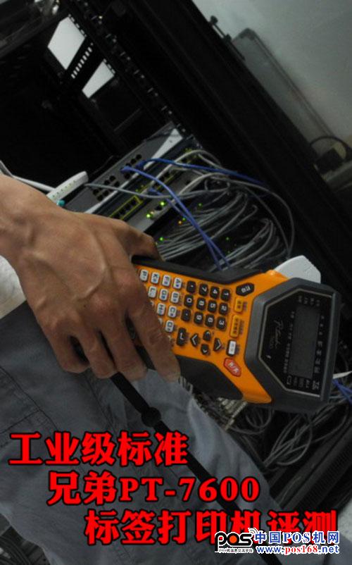 兄弟PT7600标签打印机评测