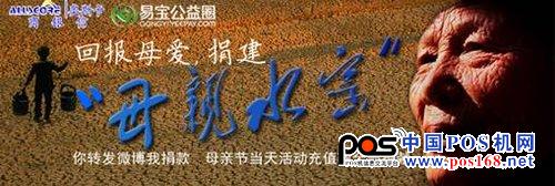 商银信联手易宝支付发起“回报母爱”公益行动