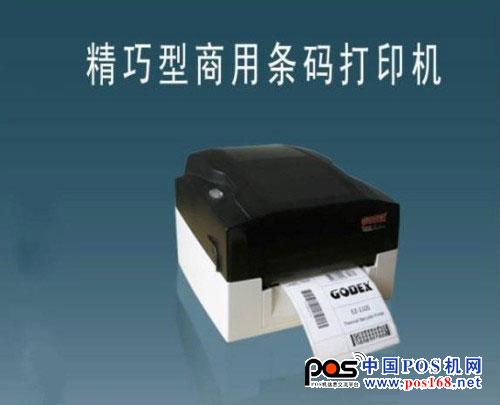 科诚GODEX EZ 1305条码标签打印机
