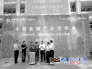 民生银行联合银联推出小微金融新产品。