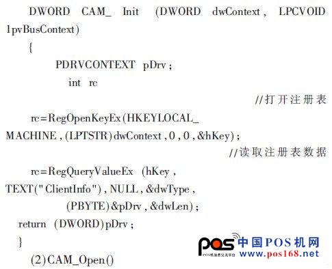 驱动程序部分源代码