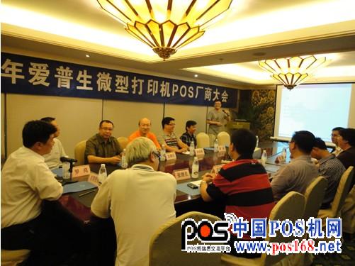 爱普生POS机大会