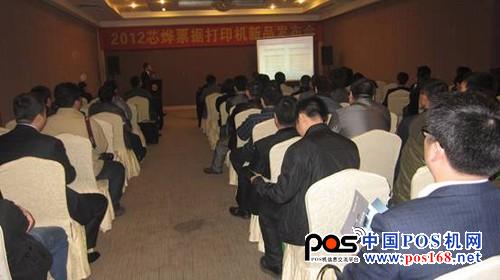 2012芯烨票据打印机新品发布会完美结束 