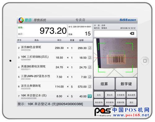 思迅零售系统for iPad  中国POS机网