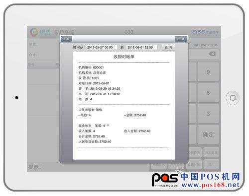 思迅零售系统for iPad  中国POS机网