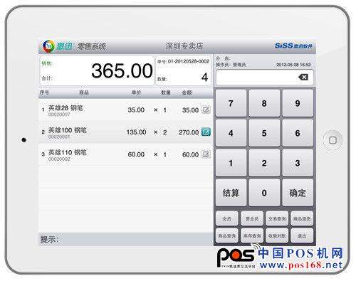 思迅零售系统for iPad   中国POS机网