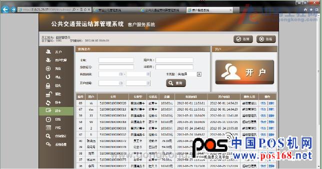 蓝斯通信推出公交车载POS机