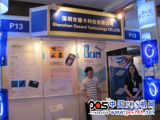 德卡科技参加“第二届世界IC卡高峰论坛”并获嘉奖--中国POS机网