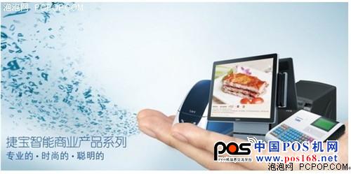 捷宝科技首款推出安卓4.0智能收款机 --中国POS机网