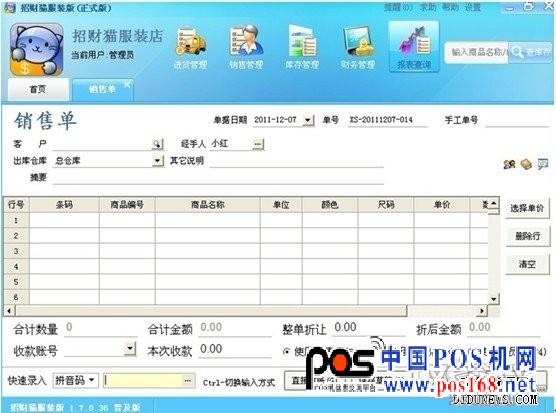 招财猫服装管理软件助中小服装业绩更上层楼--中国POS机网