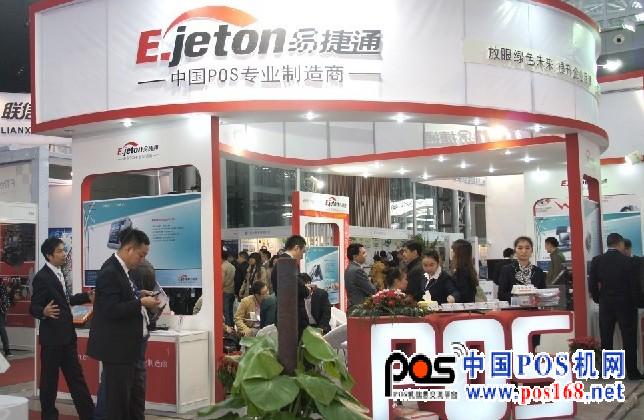 记易捷通参展第十四届连锁店展览会