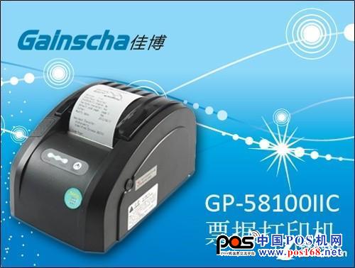 供不应求 佳博GP-58100IIC仅售350元-中国POS机网