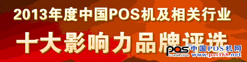 中国pos机网