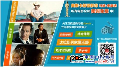 马修•麦康纳 达拉斯买家俱乐部 林肯律师 杀手乔 旧爱找麻烦 利欲两心 百视通微电视 ubestv 奥斯卡影帝 超时空接触 十天丢个郎 火龙帝国 限时免费 百视通