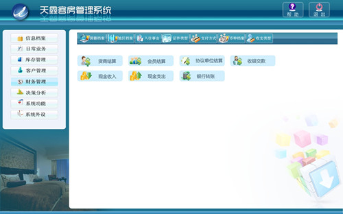 青岛天鑫会联客房软件管理系统（专业、系统、简便、高效）-不容错过