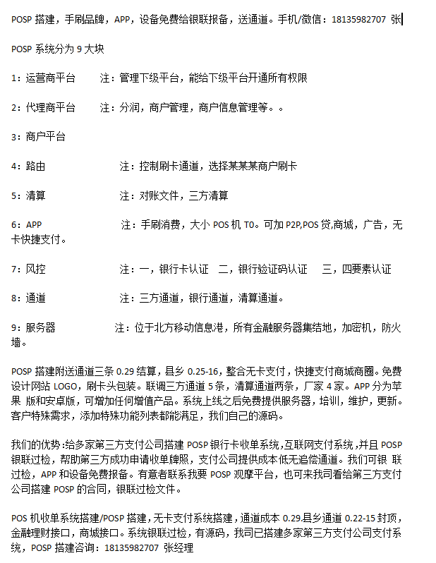 POSP搭建POS机收单系统，银行卡收单系统开发