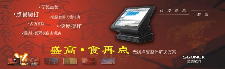 盛高软件后起之秀 力争POS机&ldquo;十大影响力品牌&rdquo;