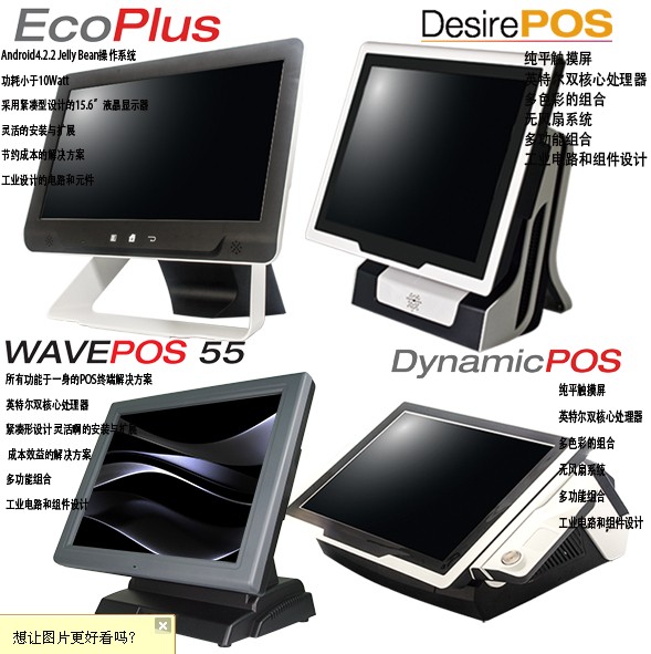 世界第一款安卓POS机台湾威霸登陆中国