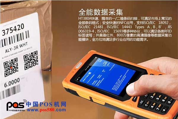捷宝科技推出首个四核安卓手持终端