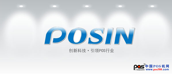 珠海宝盈，缔造POS机新世界