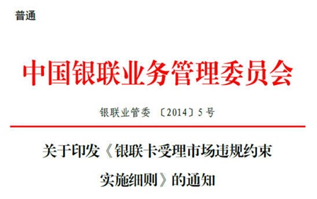 易票联支付: 新5号文推出后，POS收款未来指望谁？中国POS机网