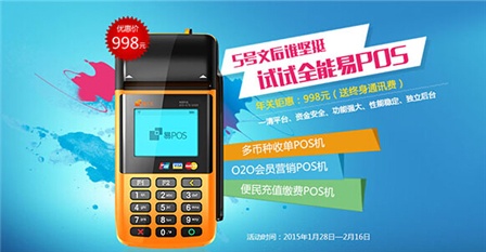 易票联支付: 新5号文推出后，POS收款未来指望谁？中国POS机网