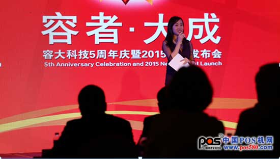 容者•大成——容大科技五周年庆圆满落幕~中国POS机网
