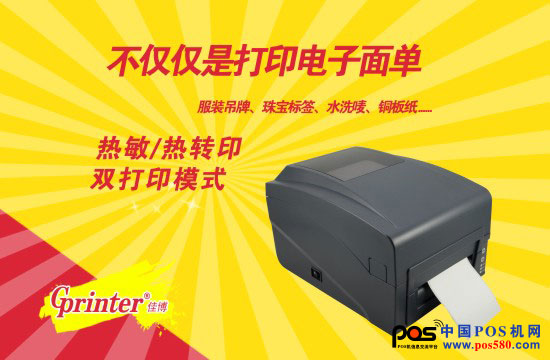 佳博GP-1224T 票打最佳选择-中国POS机网
